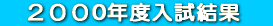 @‚Q‚O‚O0”N“x“üŽŽŒ‹‰Ê@