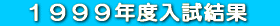 @‚P‚X‚X‚X”N“x“üŽŽŒ‹‰Ê@