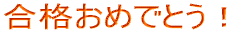 i߂łƂ