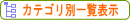 �J�e�S���ʈꗗ